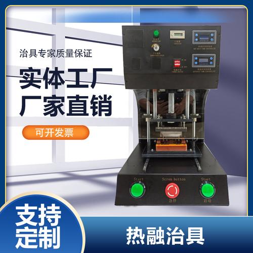 氣動熱熔治具熱熔機加熱保壓熱壓治具 交期快速優惠咨詢